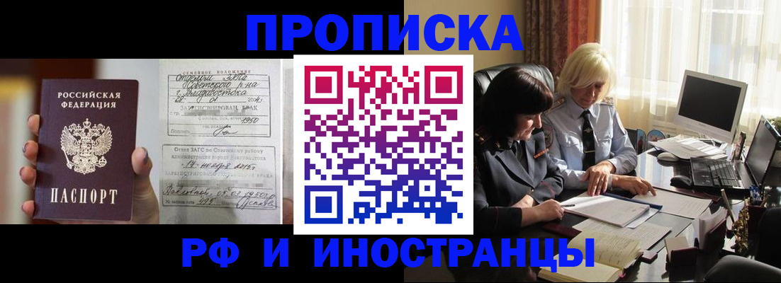прописка для работы в Великом Новгороде