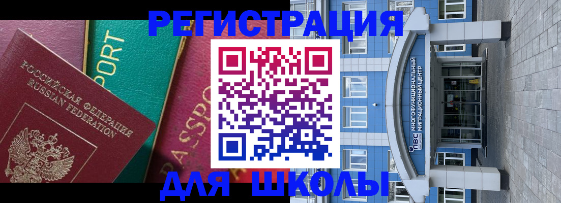прописка для школы в Великом Новгороде